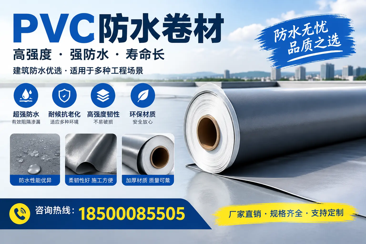 PVC防水卷材的性能测试方法，确保质量与安全鸡西